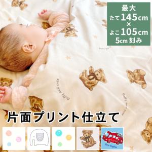 1/9出荷予定 日本製お昼寝布団カバー サイズオーダー 綿100％ 片面プリント 送料無料メール便発送(ポスト投函) 車 動物 テディベア ドット undoudou SO