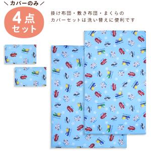 お昼寝布団カバー 4点セット 掛け布団カバー ...の詳細画像2