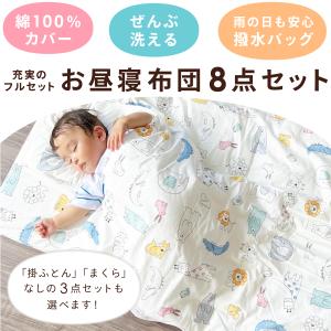 お昼寝布団セット 8点/3点 防水バッグ 洗え...の詳細画像1