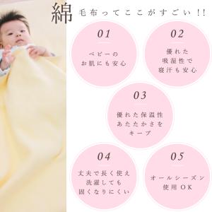 日本製 ベビー毛布 綿毛布 85×115cm ...の詳細画像3