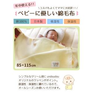 日本製 ベビー毛布 85×115cm コットン...の詳細画像2