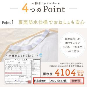 防水コットカバー 60×130cm オーガニッ...の詳細画像4