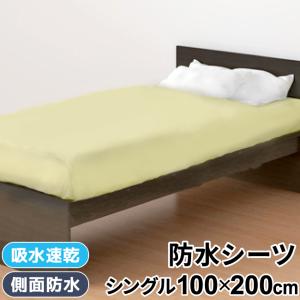 吸水速乾 防水ボックスシーツ 100×200×30cm シングルサイズ