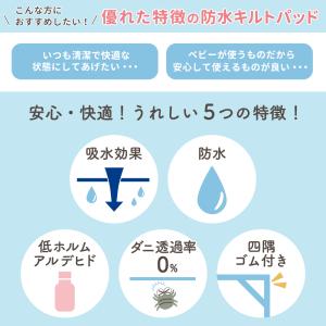 防水キルトパッド 60×90cm ミニサイズ ...の詳細画像4