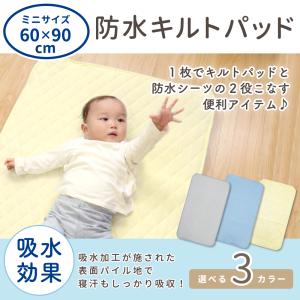 防水キルトパッド 60×90cm ミニサイズ ...の詳細画像3