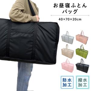 1個のみ配送・送料込 お昼寝バッグ 防水バッグ...の詳細画像1