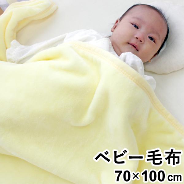 1個のみ配送・送料込　ベビー毛布 70×100cm ニューマイヤー キッズ 赤ちゃん ブランケット ...