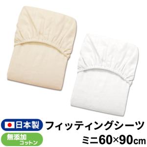 【同時購入限定】ミニ フィッティングシーツ 日本製 60×90cm 無添加コットン ダブルガーゼ 綿100% キナリ ホワイト ベビー布団用 敷カバー 洗える 出産準備｜undoudou