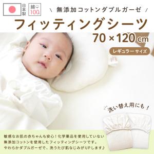 フィッティングシーツ 日本製 70×120cm...の詳細画像2