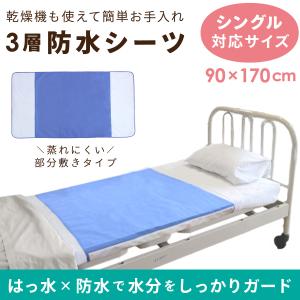 1個のみ配送・送料込 防水シーツ 90×170...の詳細画像1