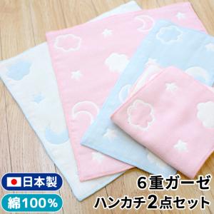 日本製 6重ガーゼハンカチ 2枚セット 月と雲 ピンク サックス ホワイト 綿100％ ガーゼタオル ハンドタオル メール便発送(ポスト投函) NP