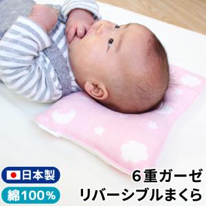日本製 6重ガーゼ ベビーまくら リバーシブル 20×30cm 月と雲 ピンク サックス 綿100％ メール便発送(ポスト投函) NP｜ベビー寝具専門店undoudou