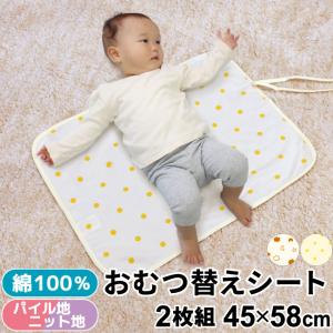 1個のみ配送・送料込　おむつ替えシート 2枚組 45×58cm undoudou 防水シーツ ひも付き 水玉 月 雲 メール便・ポスト投函 NP