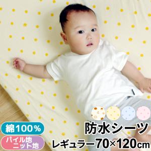 1個のみ配送・送料込　防水シーツ 水玉柄 月と雲柄 70×120cm レギュラーサイズ ダニ対策 ダニ防止 保育園 メール便・ポスト投函 NP