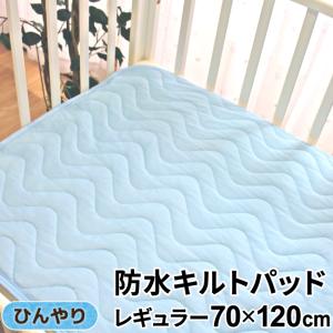 冷感防水キルトパッド 70×120cm レギュラーサイズ 防水シーツ ひんやりパッド クール ベビー 夏 ダニ対策 un doudou メール便発送(対面受取)  LP