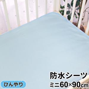 1個のみ配送・送料込　冷感防水シーツ 60×90cm ミニサイズ 防水シーツ ひんやりシーツ シーツ クール ベビー 夏 メール便・ポスト投函 NP｜undoudou