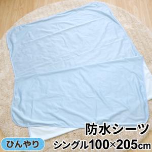 1個のみ配送・送料込　冷感防水シーツ 100×205cm シングルサイズ 防水シーツ ひんやりシーツ クール 添い寝 介護 メール便・ポスト投函 NP｜undoudou