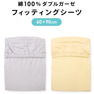 フィッティングシーツ 60×90cm ミニサイズ...の商品画像