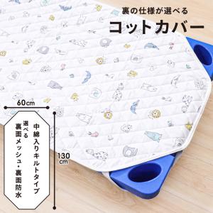 1個のみ配送・送料込 お昼寝 コットカバー 6...の詳細画像1