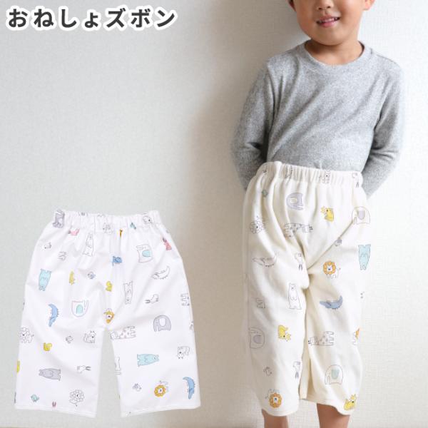 おねしょ対策ケット ズボンタイプ 北欧アニマル ホワイト 吸水加工 ウエスト50-60cm×長さ50...