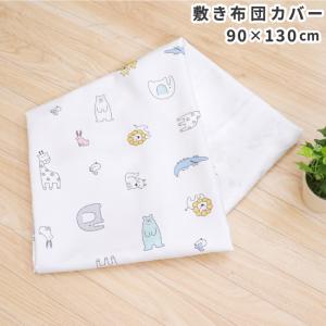 ベビー 敷布団カバー 90×130cm 北欧アニ...の商品画像