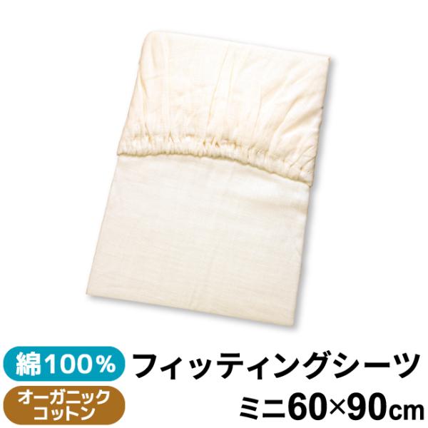 フィッティングシーツ 60×90cm ミニサイズ オーガニックコットン ダブルガーゼ un doud...