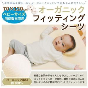 フィッティングシーツ 70×120cm オーガ...の詳細画像2