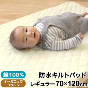 1個のみ配送・送料込　防水キルトパッド 70×120cm オーガニックコットン 綿100％ パイル 防水パッド敷パッド おねしょ ダニ対策 un doudou
