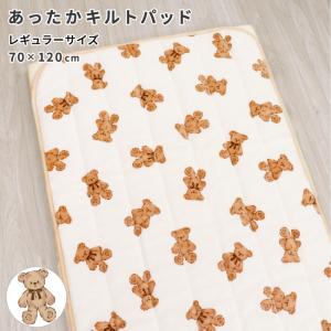 ベビー あったか キルトパッド メッシュ 70×120cm レギュラーサイズ ベビー布団用 テディベア フランネル 四隅ゴム付き un doudou｜undoudou