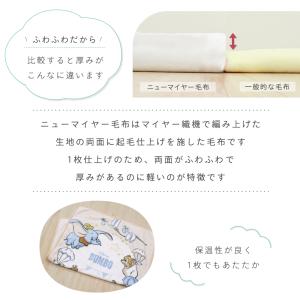 ディズニー ベビー毛布 85×115cm ニュ...の詳細画像4