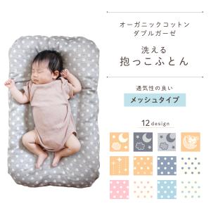 抱っこ布団 日本製 40×65cm オーガニッ...の詳細画像2