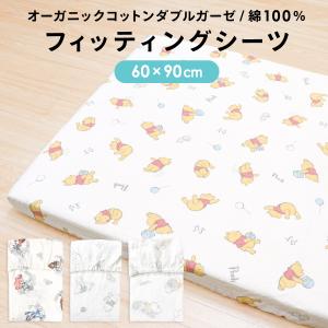 ディズニー フィッティングシーツ 60×90cm オーガニックコットン ダブルガーゼ 綿100% 日本製生地 プーさん ダンボ プリンセス メール便発送(ポスト投函) NP