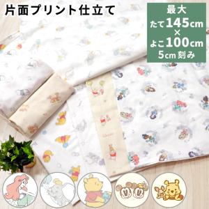 1/9出荷予定 ディズニー 日本製 お昼寝布団カバー サイズオーダー オーガニックコットン ダブルガーゼ 片面プリント 送料無料メール便発送(ポスト投函)   SO