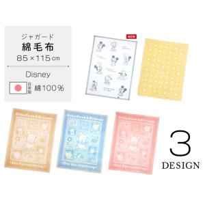 ディズニー 日本製 ベビー毛布 綿毛布 85×...の詳細画像2