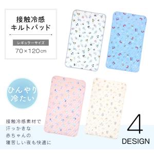 ディズニー 冷感キルトパッド レギュラーサイズ...の詳細画像1