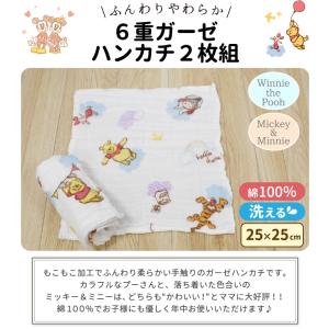 1個のみ配送・送料込 ディズニー 6重ガーゼハ...の詳細画像1