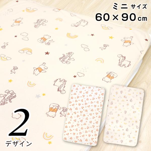 ディズニー 防水シーツ 60×90cm ミニサイズ プー ミッキー ミニー 綿100％ パイル 吸水...