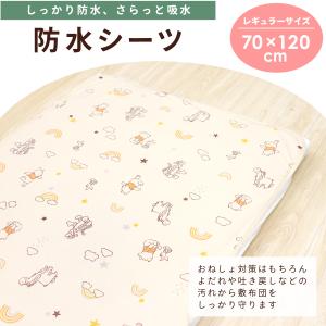 1個のみ配送・送料込 防水シーツ 70×120...の詳細画像1