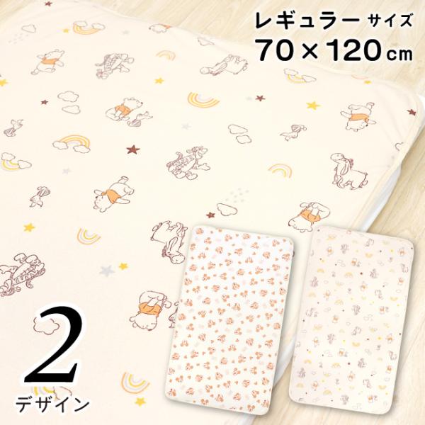 ディズニー 防水シーツ 70×120cm プー ミッキー ミニー 綿100％ パイル 吸水加工 Di...