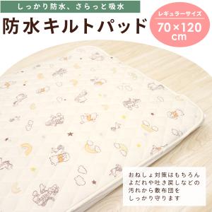 ディズニー 防水キルトパッド 70×120cm...の詳細画像1