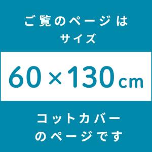 ディズニー コットカバー 60×130cm お...の詳細画像2
