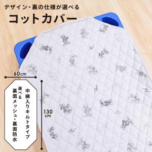 ディズニー コットカバー 60×130cm お...の詳細画像3