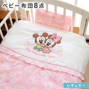 ディズニー ベビーミッキー ミニー ベビー布団 セット