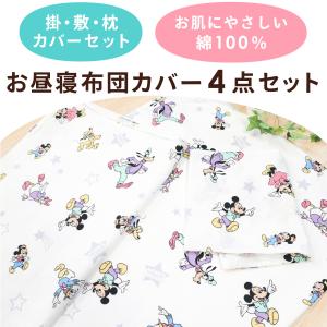 ディズニー お昼寝布団カバー 4点セット プー...の詳細画像1