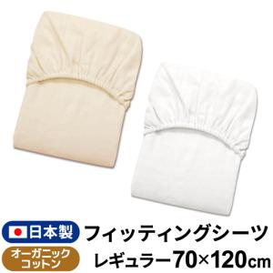 フィッティングシーツ 日本製 70×120cm オーガニックコットン ダブルガーゼ 綿100% 無地 出産準備 un doudou メール便発送(ポスト投函) NP｜undoudou