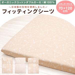 フィッティングシーツ 70×120cm オーガ...の詳細画像1