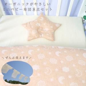 ベビー布団セット 8点 日本製 洗える ミニサ...の詳細画像3