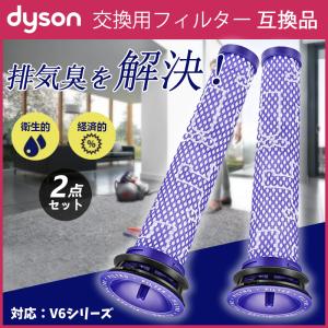 ダイソン 互換 フィルター dyson v6 v8 v7 ポストモーターフィルター 高品質 dc61 dc62 dc74 掃除機 掃除 ツール 交換フィルター 互換フィルター 部品｜une-store