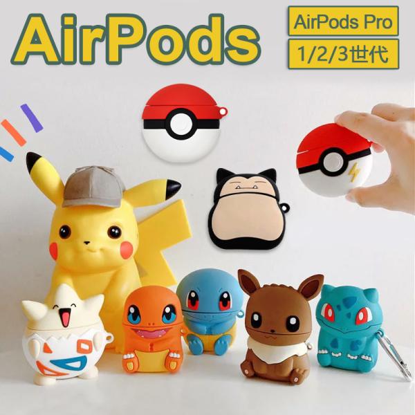 AirPods Pro ケース 第3世代 1/2世代 シリコン 子供/レディース Air Pods ...