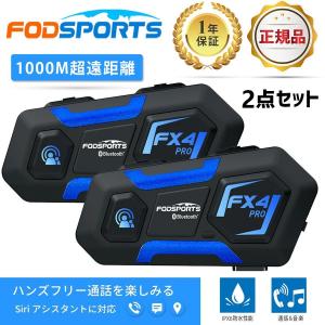 【2点セット】Fodsports インカム FX4 PRO ヘッドセット インターコム 4人同時通話 FMラジオ Bluetooth4.1 高音質 1000M IPX6防水 バイク ヘルメット